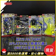 [現貨] Nintendo Switch Splatoon 3 Quick Pouch Collection 斯普拉遁 3 Switch 配件系列 * 各價錢請參考購買連結 *