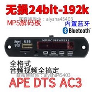 音響解碼器 mp5藍牙解碼板DTS FLAC APE AC3 MP3無損全格式播放板