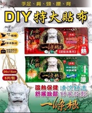 [預售商品] 台灣製造金牌金門一條根草本萃取精油 DIY超大貼布 (1包5入)
