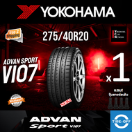 Yokohama 275/40R20 ADVAN SPORT V107 ยางใหม่ ผลิตปี2024 ราคาต่อ1เส้น มีรับประกันจากโรงงาน แถมจุ๊บลมยา