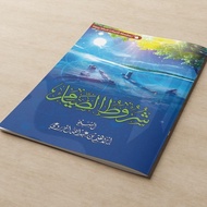 THE BOOK OF SYURUTHUS SHIYAM/ OF SYURUTH AS SHIYAM/ OF SYARAT FASTING/BOOK ABOUT FASTING/BOOK TO THE