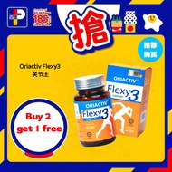 【Limited Time Sale】OriActiv Flexy3 关节王 | Joint Pain Supplement Cartilage Repair Bone Health