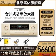 【小新嚴選】日本原產 日本Accuphase金嗓子E-480 發燒HIFI合並式功放機放大器