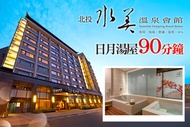 北投水美溫泉會館 雙人湯屋90分鐘