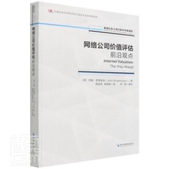 Online Company Value Evaluation (Front Viewpoint)/Financial Derivative Tools and Capital Market Tran