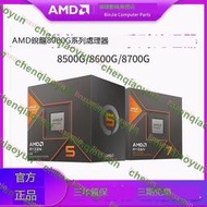 AMD銳龍R5 8500G/8600G/R7 8700G全新盒裝CPU處理器8600G散片