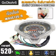 เรือนไมล์ wave125r DREAM125 หน้าปัดเหลือง เรือนไมล์เดิม เรือนไมล์มอเตอร์ไซต์พร้อมสายไฟ ครบชุด