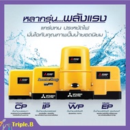 ปั๊มน้ำอัตโนมัติ ปั้มน้ำ ปั๊มมิตซู MITSUBISHI ขนาด 150W - 300W ถังกลม รับประกันมอเตอร์ 5 ปี ตัวแทนจำหน่ายโดยตรง ของแท้ 100%💯