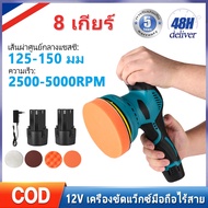 เครื่องขัดไร้สาย 12v เครื่องขัดสีรถ เครื่องขัดปรับความเร็วได้แปดระดับ สีรถพิเศษ ความงามซ่อมแซมรอยขีดข่วน เครื่องขัดไฟฟ้า