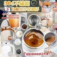 [C8123] 304不鏽鋼自動攪拌保溫杯