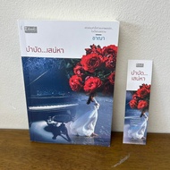 Therapy...Charm ... Chana (Second Hand) Romantic Novel Dbook