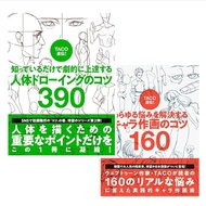 TACO’s Ultimate Drawing Guide Set – Human Body 390 & Character Illustration 160