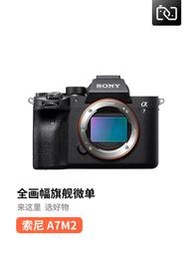 二手Sony/索尼 ILCE-7M2單機  A7M2全畫幅微單相機專業級數碼旅游