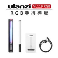 e電匠倉 Ulanzi 手持棒燈 VL119 RGB 50cm 燈棒 攝影燈 持續燈 特效燈 手持 光棒 補光燈 光效