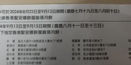 聖安娜至尊七星伴月冰皮月餅一換一兌換榮華，奇華或美心金華火腿五仁月餅券一張