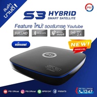 กล่องรับสัญญาณ PSI S3 HYBRID