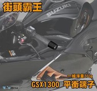 【R.S MOTO】SUZUKI GSX1300 21-22年 街頭霸王 鋁環款 白鐵款 平衡端子 DMV