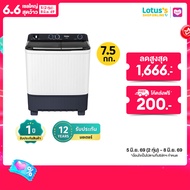 HAIER เครื่องซักผ้า 2 ถัง ขนาด 7.5 กิโลกรัม รุ่น HTW70-1217BS