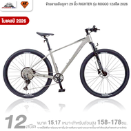 จักรยานเสือภูเขา 29 นิ้ว RICHTER รุ่น ROCCO 12สปีด 2026 (ชุดขับ Shimano Deore เบรกดิสก์น้ำมัน)