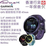GARMIN - Forerunner 570 47mm GPS 運動智能手錶 香港行貨 [3色] | 運動手錶 | GPS 智慧心率進階跑錶