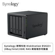 群暉 Synology DS423+ 網路儲存伺服器 (4Bay/Intel/2GB)