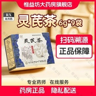 Lanhe Lingzhen Tea 6g * 9 Bags/Box Lingzhen Tea 6g * 9 Bags Reduce Fat Reduce Blood Fat#兰河 Ling Ling