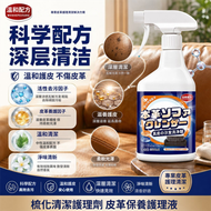 日本畅销 皮革清潔劑 真皮清潔劑 沙發皮清潔劑【500ml】 梳化清潔護理劑 真皮沙發護理 真皮護理清洗劑 皮具去污修復劑 皮革保養護理液 [平行進口]