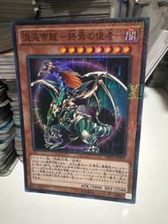 遊戲王 混沌帝龍-終焉の使者 卡牌