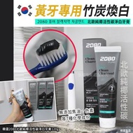 韓國🇰🇷2080北歐純椰活性碳淨白牙膏(​一套2支)