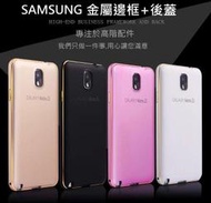 【AK3C】圓弧背蓋+金屬邊框 鋁合金 金屬框 手機殼 保護套 S5 S6 S7 edge + NOTE 5 4 3