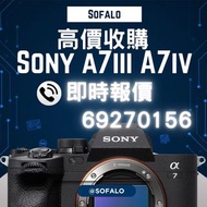 價錢高度難以置信 即時現金上門交收 Sony A74 A7IV A7III A3