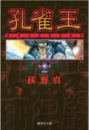 台版孔雀王愛藏版2、3限定版