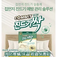[訂購] 韓國Combat - 防塵蟎/床蝨 殺蟲保護貼