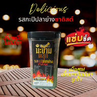 มะขามคลุกรสกะปิปลาย่างซาดิสต์ มะขามไร้เม็ด  มะขาม เผ็ดสุด หอมกลิ่นกะปิ พริกคั่ว เนื้อเน้นๆ อร่อยถูกป