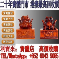 免費鑒定 免費估價 壽山石貔貅印章擺件 和田玉擺件 和田玉子岡牌，玉佩，和田玉，岫岩玉，獨山玉，藍田玉，古玉古瓷，塔青，石獅子，金鑲玉， 老玉舊玉，琥珀，壽山石，青田石，昌化石，巴林石，雞血石，壽山田