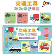 Transportation Cognitive Learning Puzzle Baby's First Set Puzzle Game Transportation Cognitive Learn