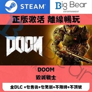 Steam正版離線遊戲本體：Doom 毀滅戰士（想要其他遊戲可以直接查詢）
