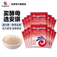 【现货】【安琪】酵母旗舰店 家用高活性小包干酵母粉包子馒头低糖型孝母粉5g5.13dm 【In stock】【Angel】Yeast flagship store Household high-act