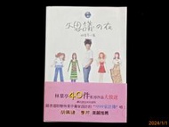 【9九 書坊】不思議的衣 創意T恤 舊衣變新衣 創意飾品DIY 編織│林葉亭40件作品│青新 1999年