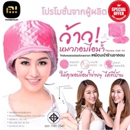 MiPREMIUM หมวกอบไอน้ำ สีชมพู หมวกอบไอน้ำระบบไฟฟ้า หมวกอบไอน้ำที่บ้าน Electric Heating Hair Thermal Treatment Steamer Nourishing Hair Care Cap SPA Hat