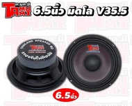 ดอกลำโพง เสียงกลาง 6.5 นิ้ว หน้าม่วง มิดโล 1คู่ แรงสั่งได้