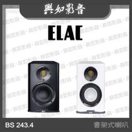 【興如】ELAC BS 243.4 書架式喇叭