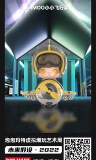 Dimoo 吊卡 小小飛行家