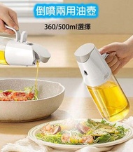 加厚玻璃倒噴兩用油壺(500ml)|噴油瓶|倒油樽