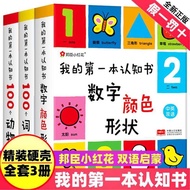 My First Cognitive Book All 3 Volumes Number Color Shape Card Two-Year-Old Baby Book 1-2-3 Years Old