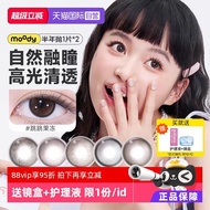 [Self-Operated] moody Color Contact Lens 2 Pieces Female Size Diameter Natural Brown Color Plain Fac