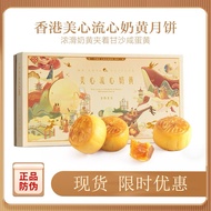 9.9现货 库存READY STOCK Hong Kong MX Lava Custard Mooncake 2023 (8PCS) 香港美心流心奶黄月饼(8個裝)