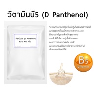 Vitamin B5 B5 Size 100 Grams