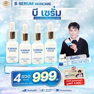 B Serum Skincare บีเซรั่ม สกินแคร์ เซรั่มล็อคโบ คุณเอกวุฒิศักดิ์ เซรั่มเข้มข้น 1 ขวด 10ml.