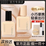 正品现货 【UODO】粉底液遮瑕持妆水润控油不易脱妆干皮油皮8ml沃朵正品Liquid foundation moisturizing, oil controlling, waterproof, no